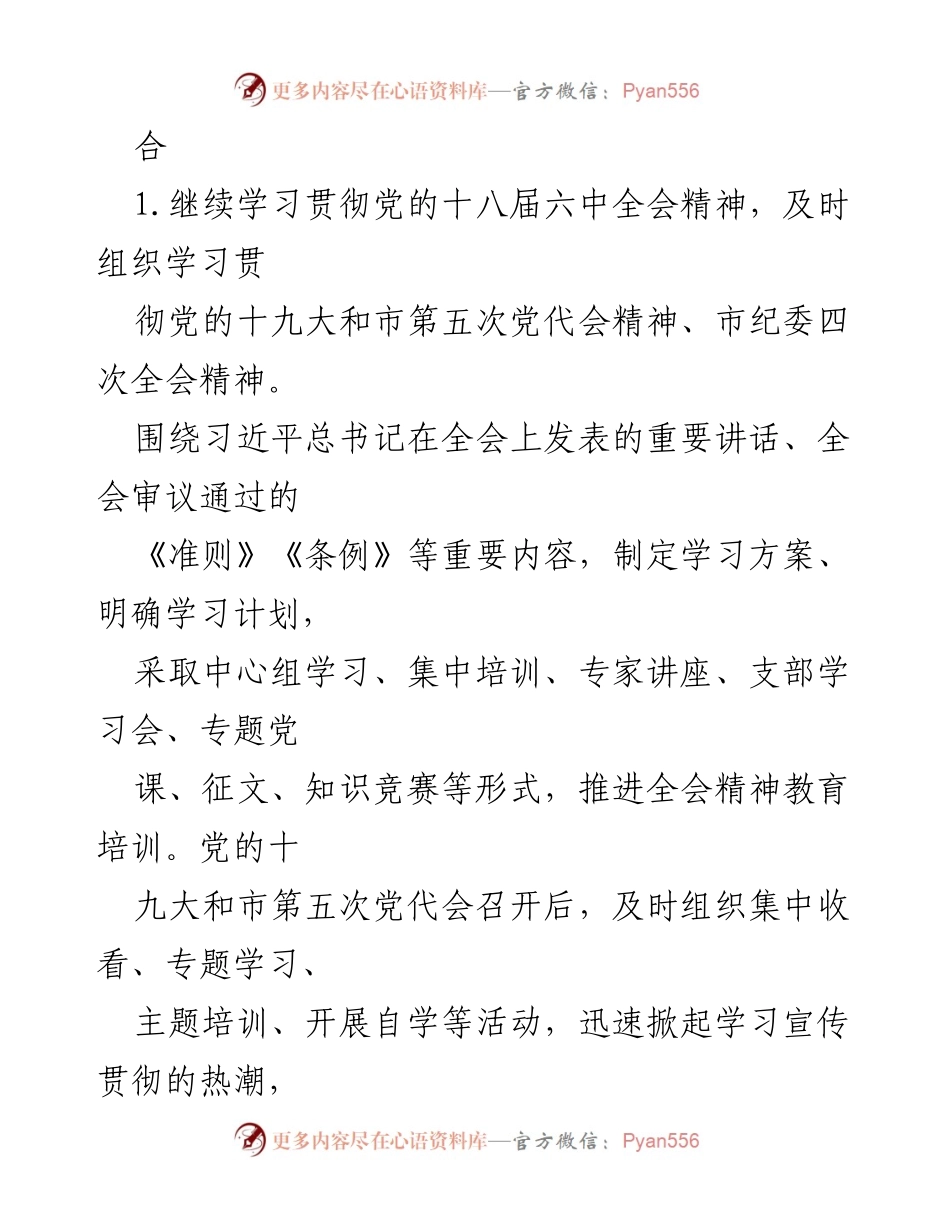 [工作要点] 党建工作会议 - 2017年重庆市党建与党风廉政建设工作要点.docx_第2页
