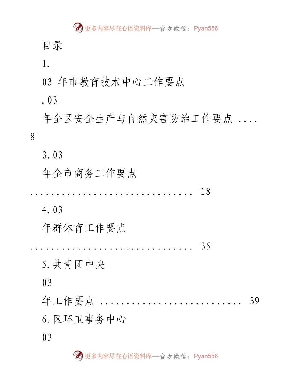 [工作要点] 2023年市教育技术中心工作要点及任务概述.docx_第1页