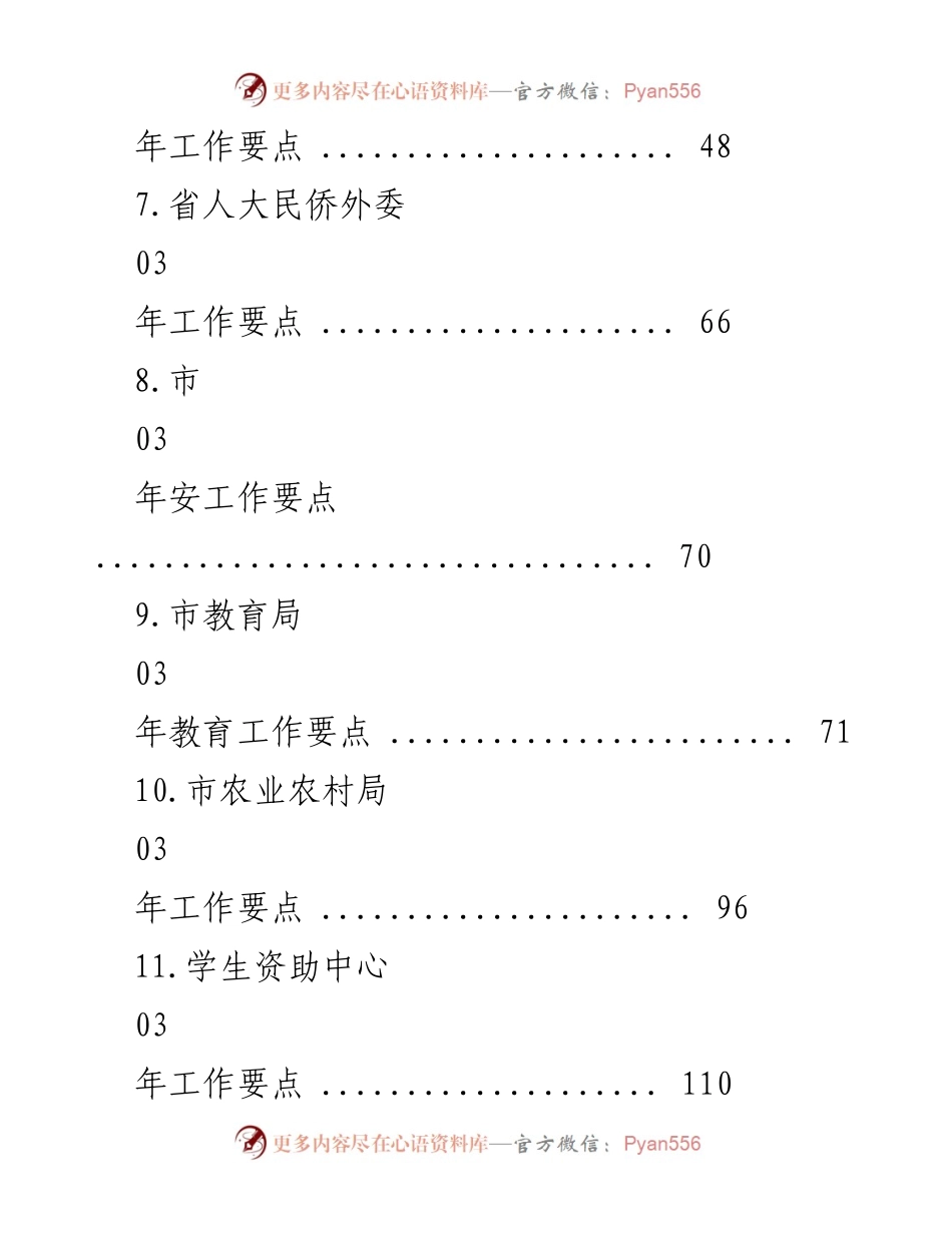 [工作要点] 2023年市教育技术中心工作要点及任务概述.docx_第2页