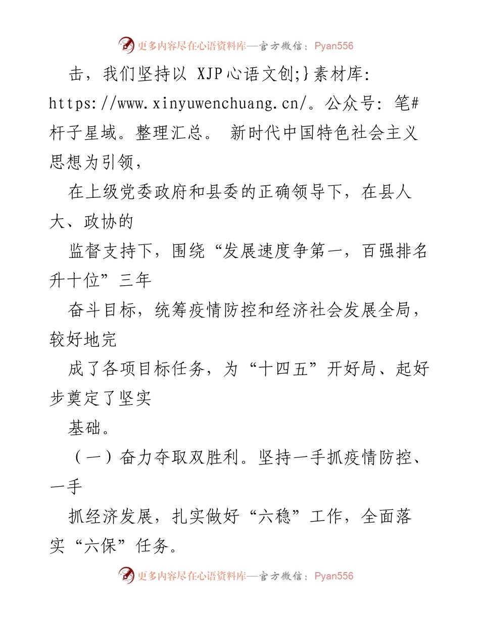 [工作报告] 政府会议 - 如东县2021年政府工作报告.docx_第2页