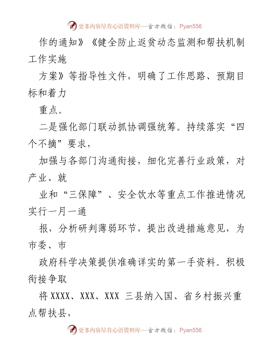 [工作汇报] 乡村振兴推进会 - XX市乡村振兴局工作汇报：推动乡村振兴任务落实与成效.docx_第2页