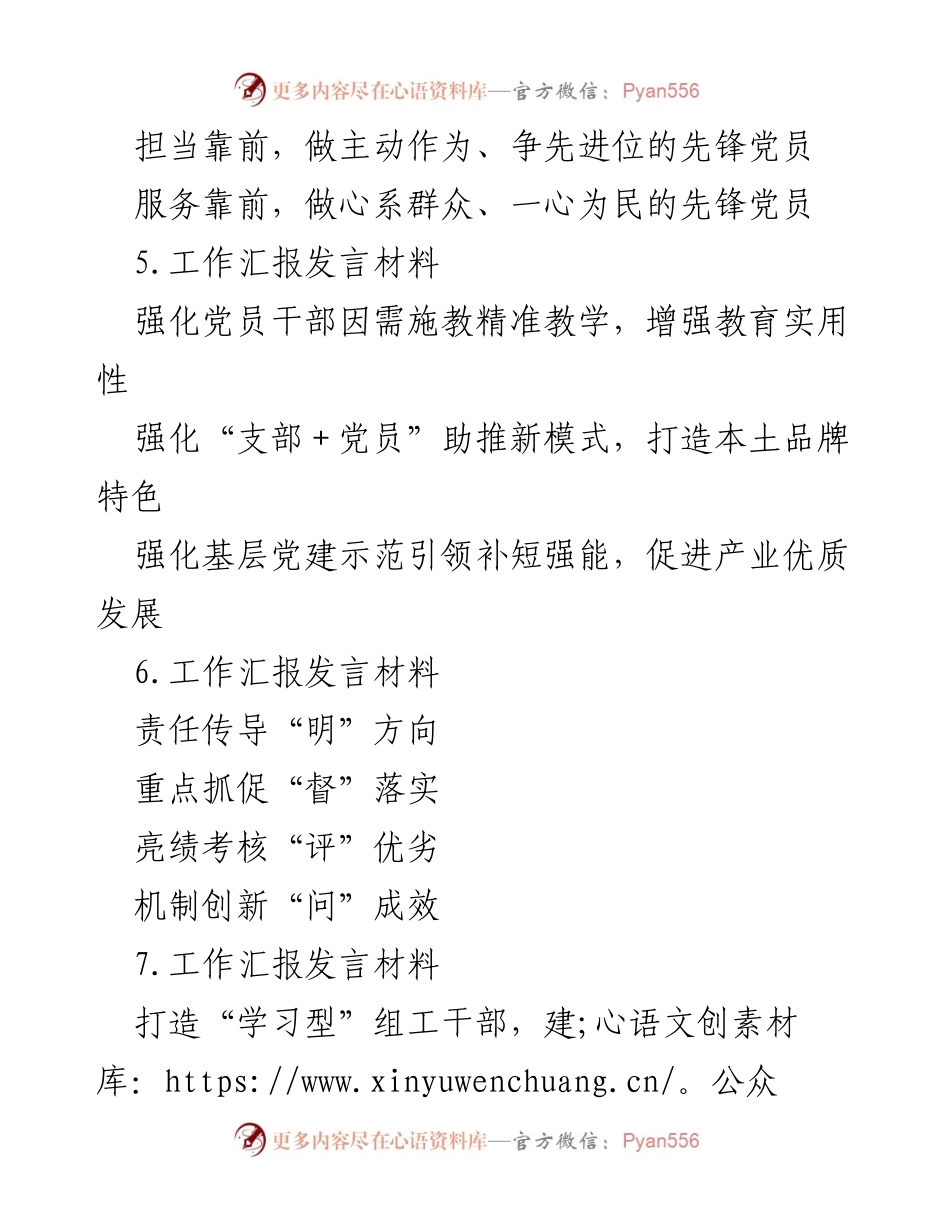 [工作汇报发言材料] 党组织建设 - 提升党员干部素质与工作效能.docx_第2页
