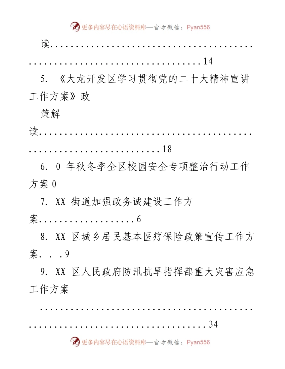 [工作方案] 各类工作方案及政策解读汇编.docx_第2页