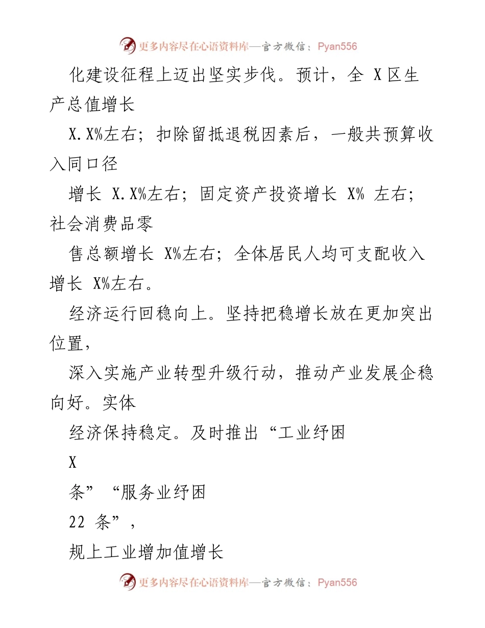 [工作报告] 政府会议 - 2023年X市政府工作报告_1.docx_第2页