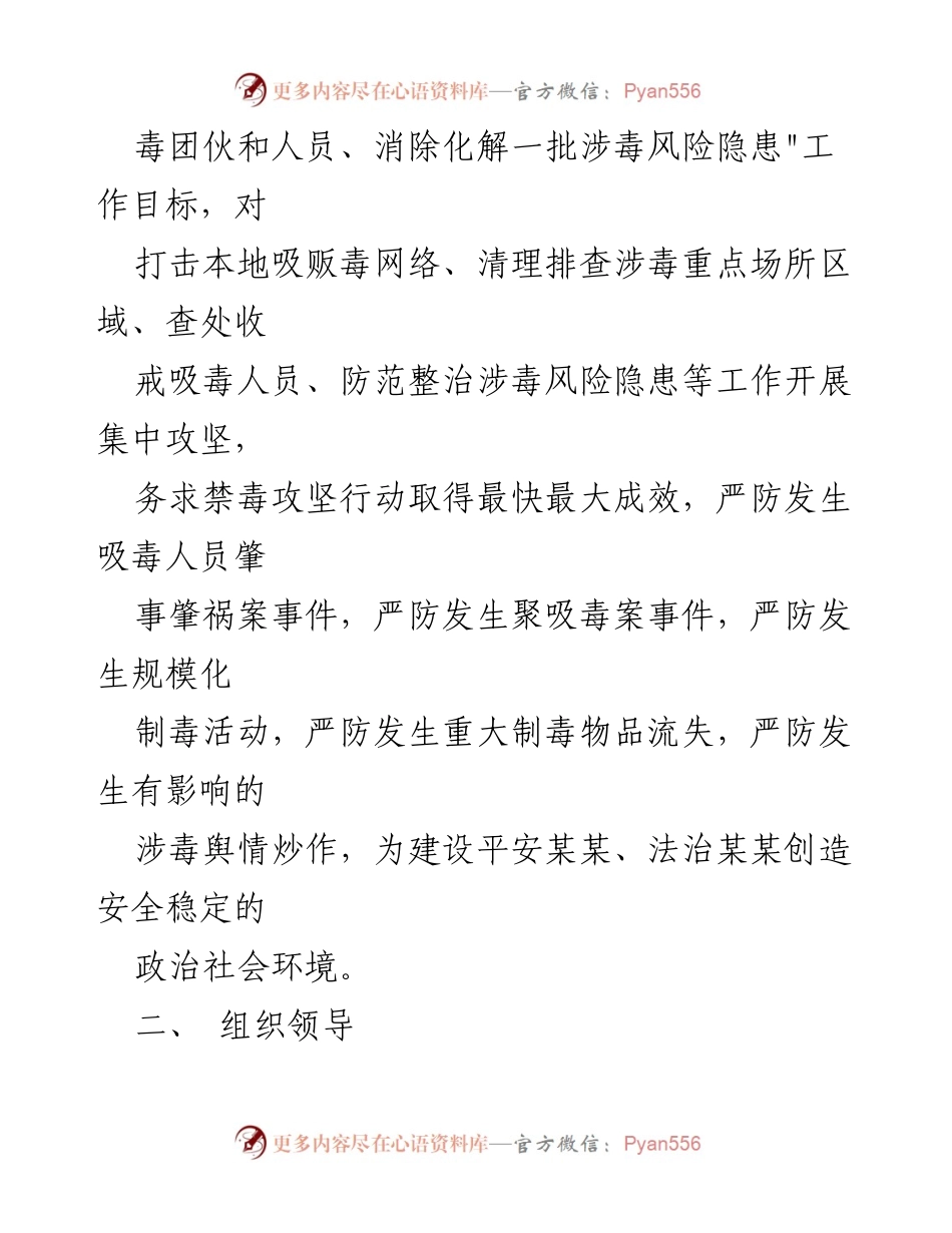 [工作方案] 禁毒攻坚 - 2023年某某县禁毒攻坚冲刺百日行动方案.docx_第2页