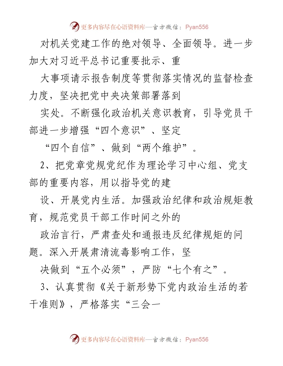 [工作要点] 党建工作会议 - 2021年X市直机关党建工作要点.docx_第2页