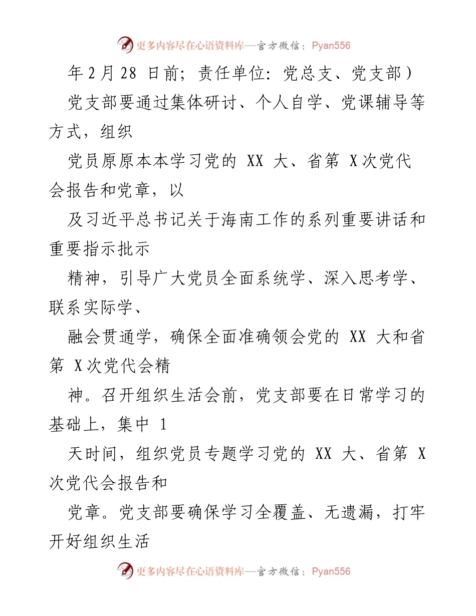 [工作方案] 党总支年度组织生活会 - 2022年度组织生活会及民主评议党员活动方案.docx_第2页