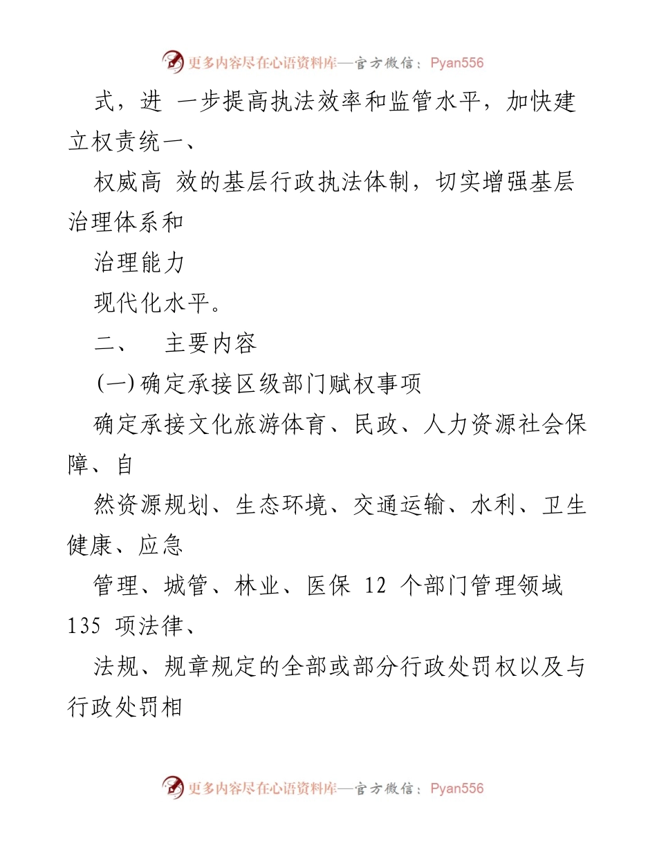[工作方案] 街道执法改革 - 深化“一支队伍管执法”工作实施方案.docx_第2页