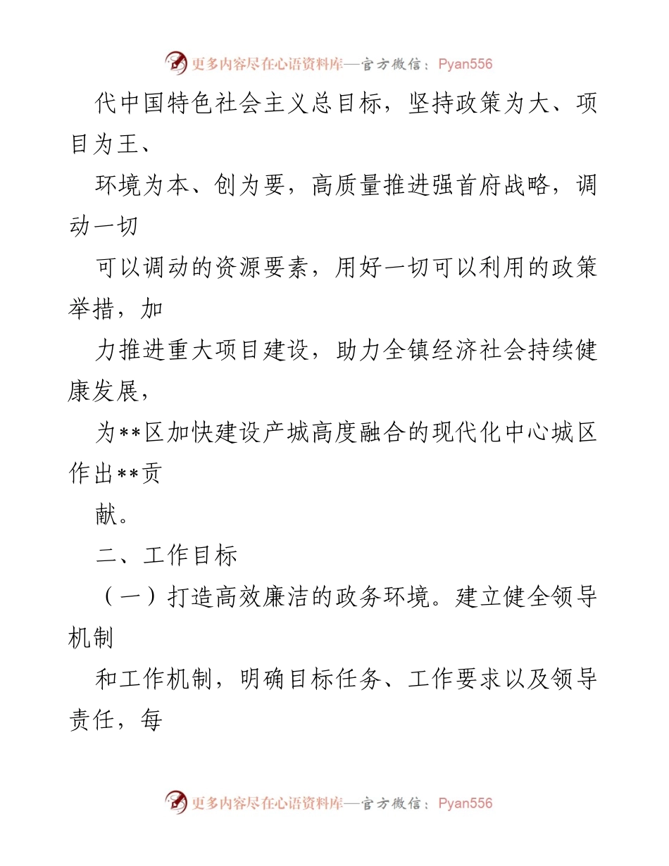 [工作方案] 优化营商环境 - 2023年营商环境优化实施方案.docx_第2页