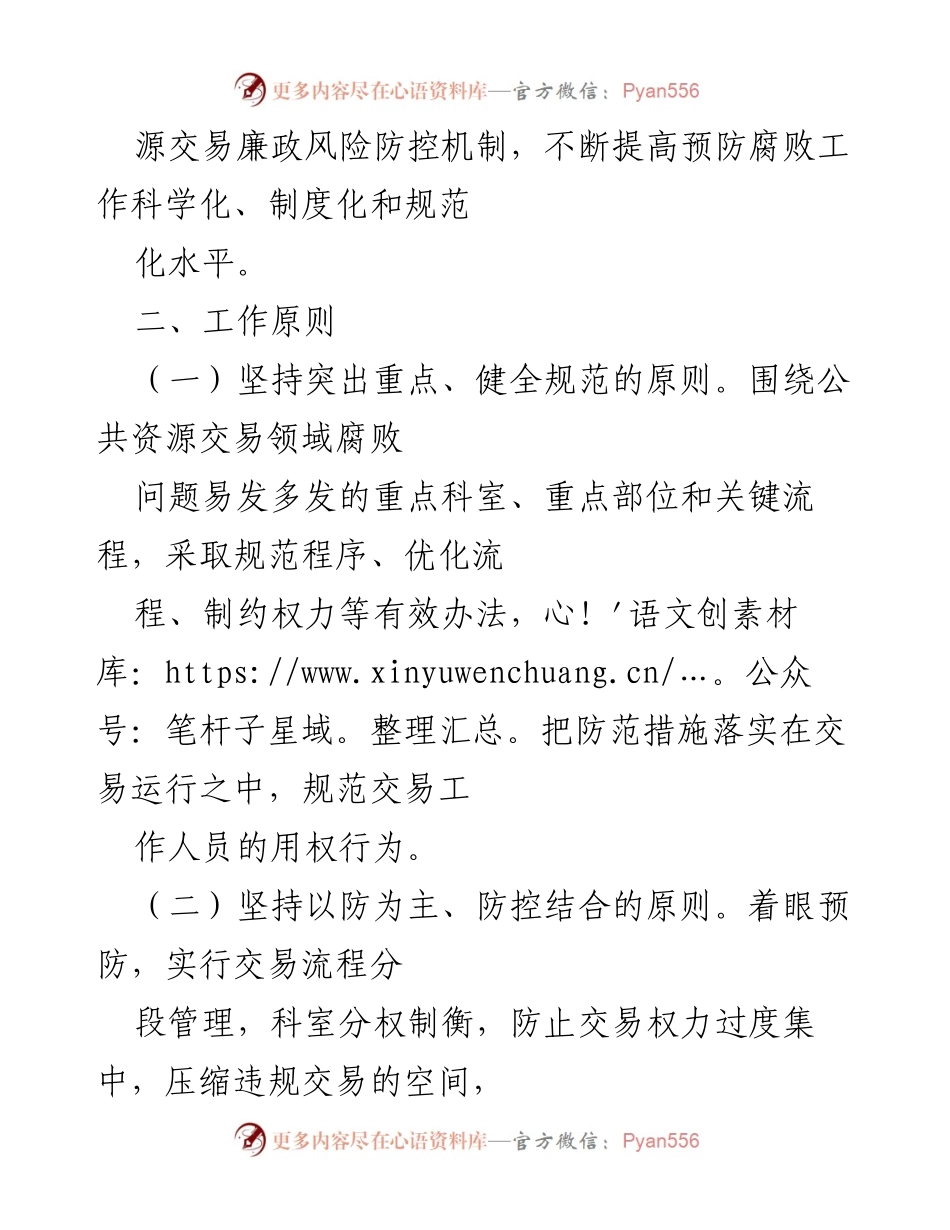 [工作方案] 公共资源交易服务中心 - 廉政风险防控方案实施细则_1.docx_第2页