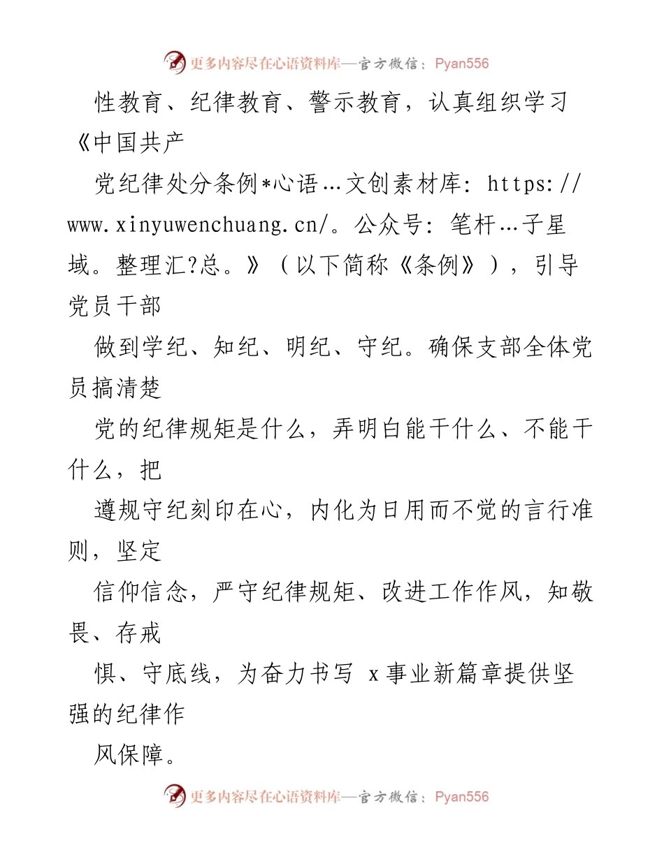 [工作方案] 机关党支部 - 党纪学习教育实施方案_2.docx_第2页