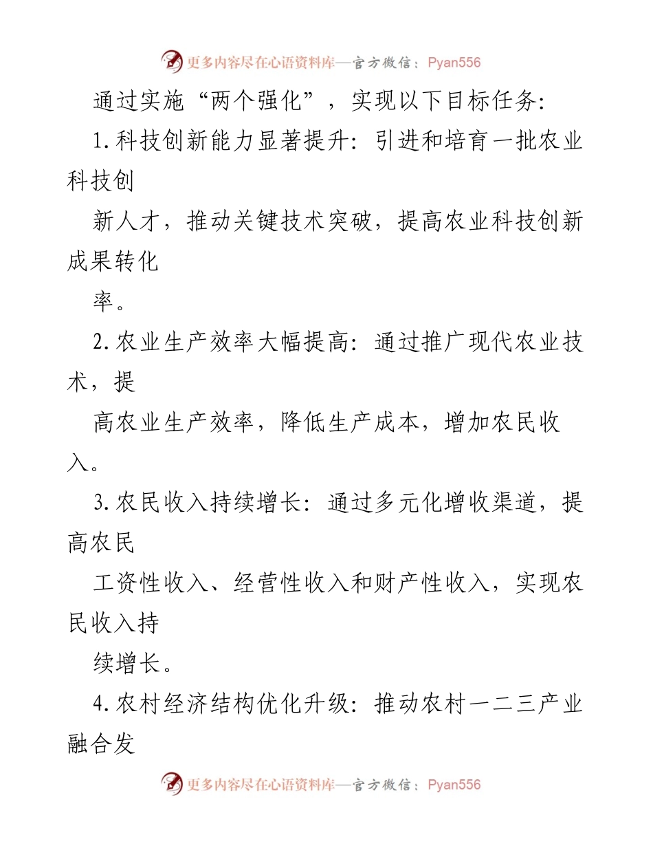 [工作方案] 驻村工作 - 强化科技与改革助力乡村振兴实施方案.docx_第2页