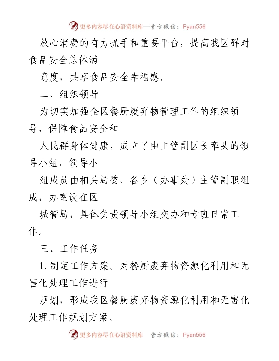 [工作方案] 餐厨废弃物管理 - XX区餐厨废弃物处置提升行动实施方案_1.docx_第2页