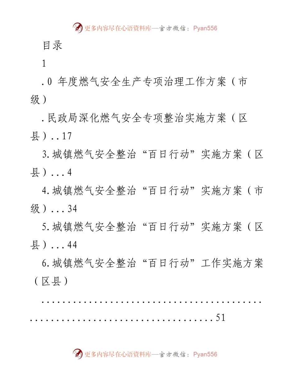 [工作方案] 年度燃气安全生产专项治理实施方案.docx_第1页