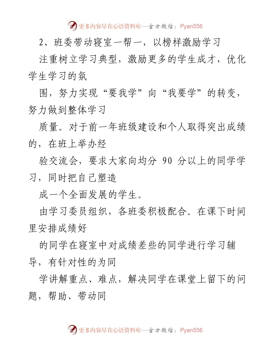 [工作方案] 中等职业学校班主任能力比赛 - 班级建设方案与文明素养提升.docx_第2页