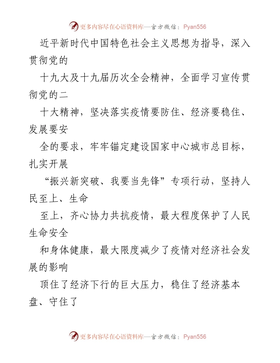 [工作报告] 政府大会 - 2023年沈阳市政府工作报告概述.docx_第2页