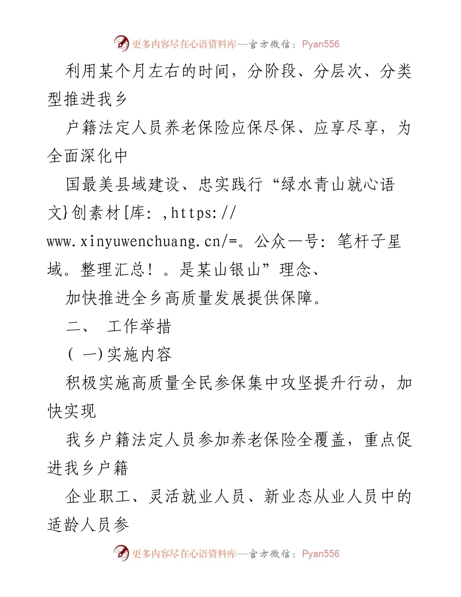 [工作方案] 全民参保集中攻坚提升行动 - 某乡全民参保集中攻坚提升行动实施方案.docx_第2页