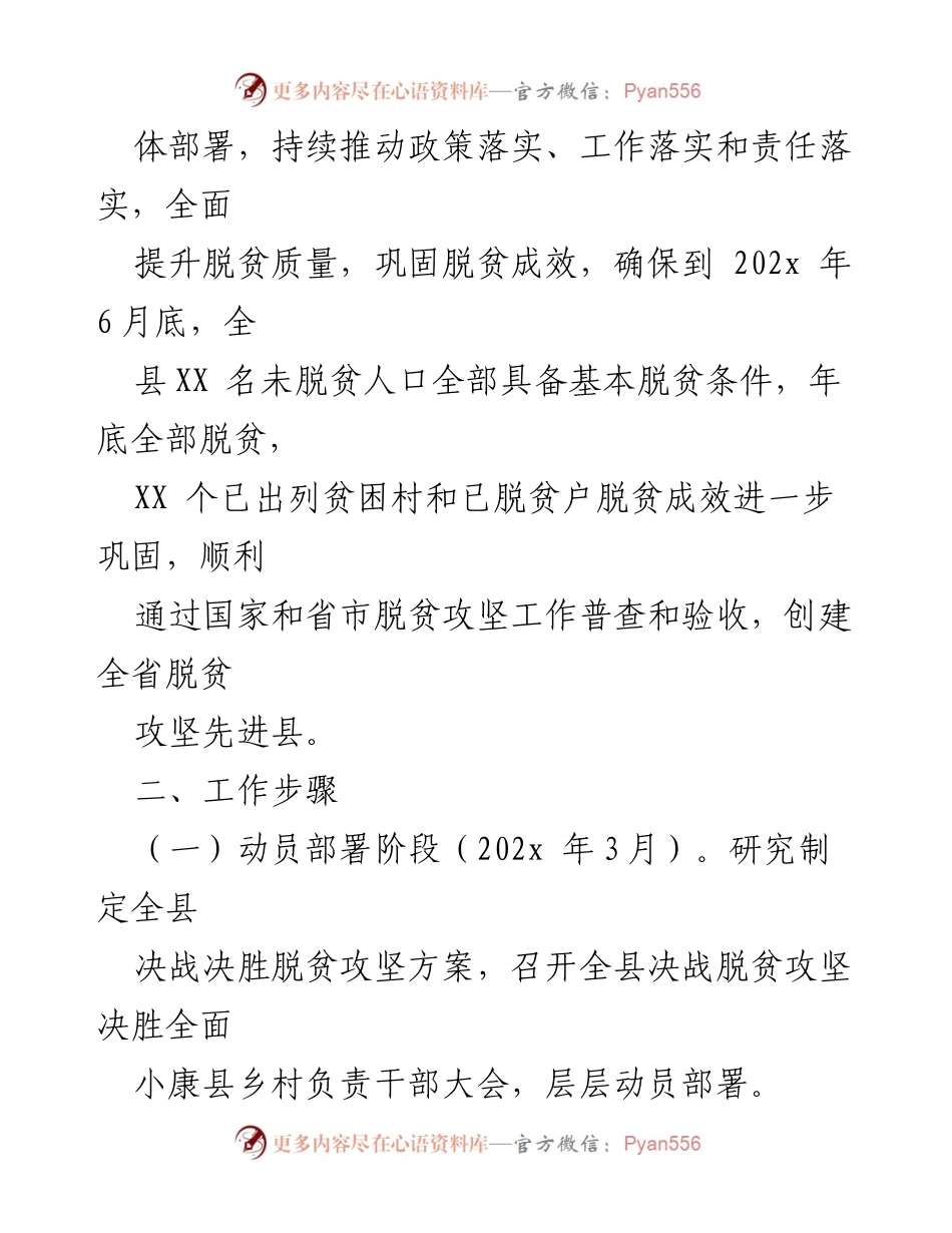 [工作方案] 脱贫攻坚 - 县脱贫攻坚决战决胜工作方案.docx_第2页