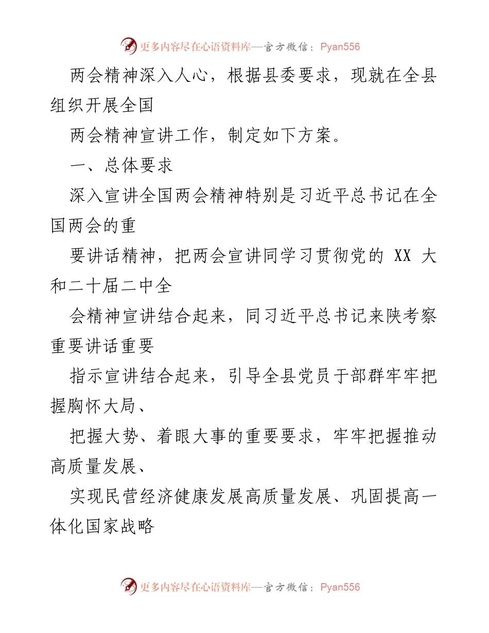 [工作方案] 全国两会 - 全国两会精神宣讲工作方案.docx_第2页