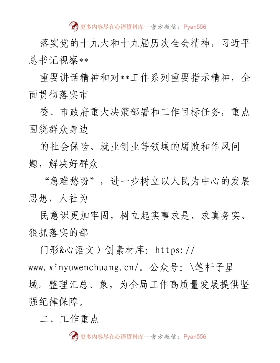 [工作方案] 市直机关 - 作风整治工作实施方案.docx_第2页