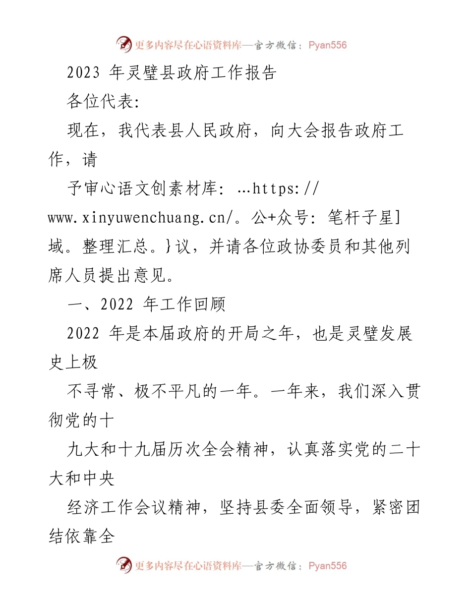 [工作报告] 政府大会 - 2023年灵璧县政府工作报告.docx_第1页