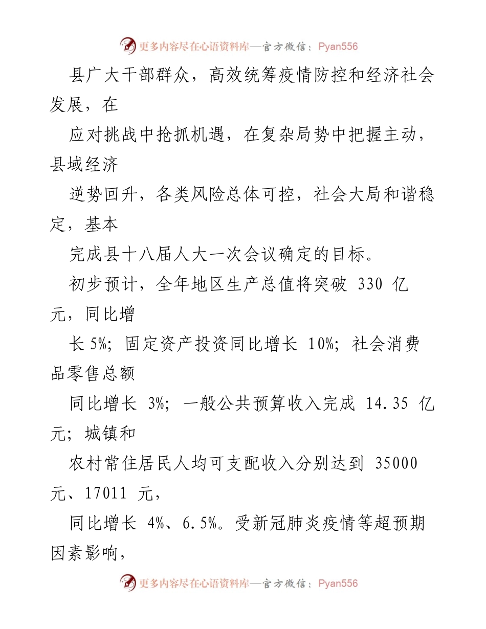 [工作报告] 政府大会 - 2023年灵璧县政府工作报告.docx_第2页