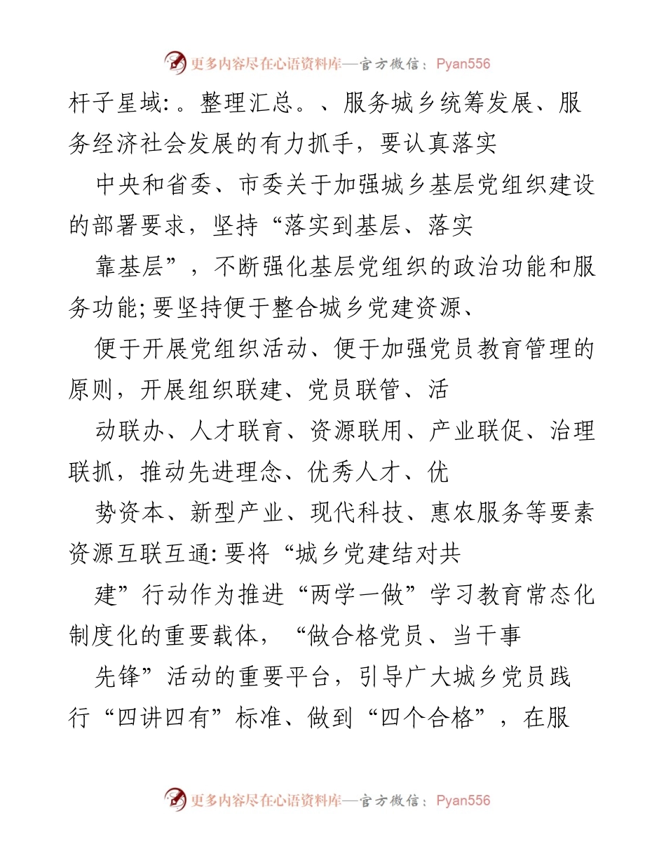 [工作方案] 基层党建活动 - 城乡党建结对共建实施方案.docx_第2页