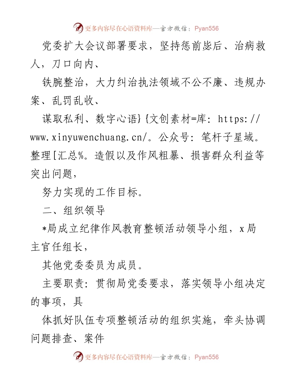 [工作方案] 纪律作风教育整顿 - 讲政治、树规矩：执法队伍纪律作风整顿活动实施方案.docx_第2页