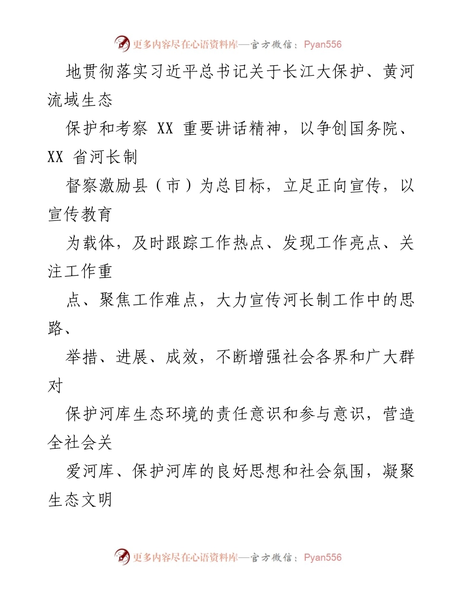 [工作方案] 河长制宣传教育 - 2023 年 XX 镇河长制宣传教育工作实施方案.docx_第2页