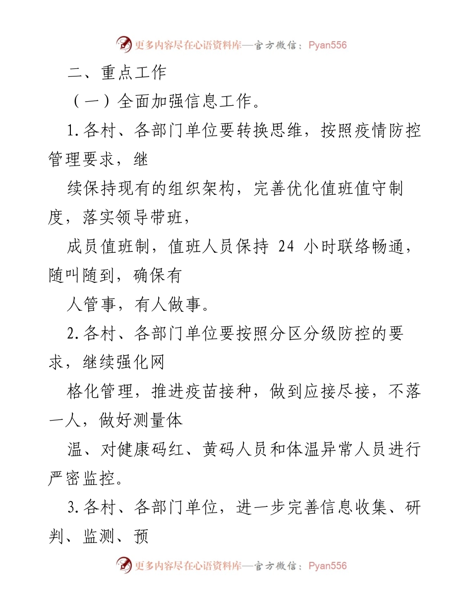 [工作方案] 疫情防控 - xxx镇疫情防控措施实施方案.docx_第2页