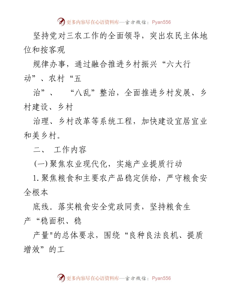 [工作方案] 乡村振兴 - 2023年乡村振兴“六五八”工作实施方案.docx_第2页