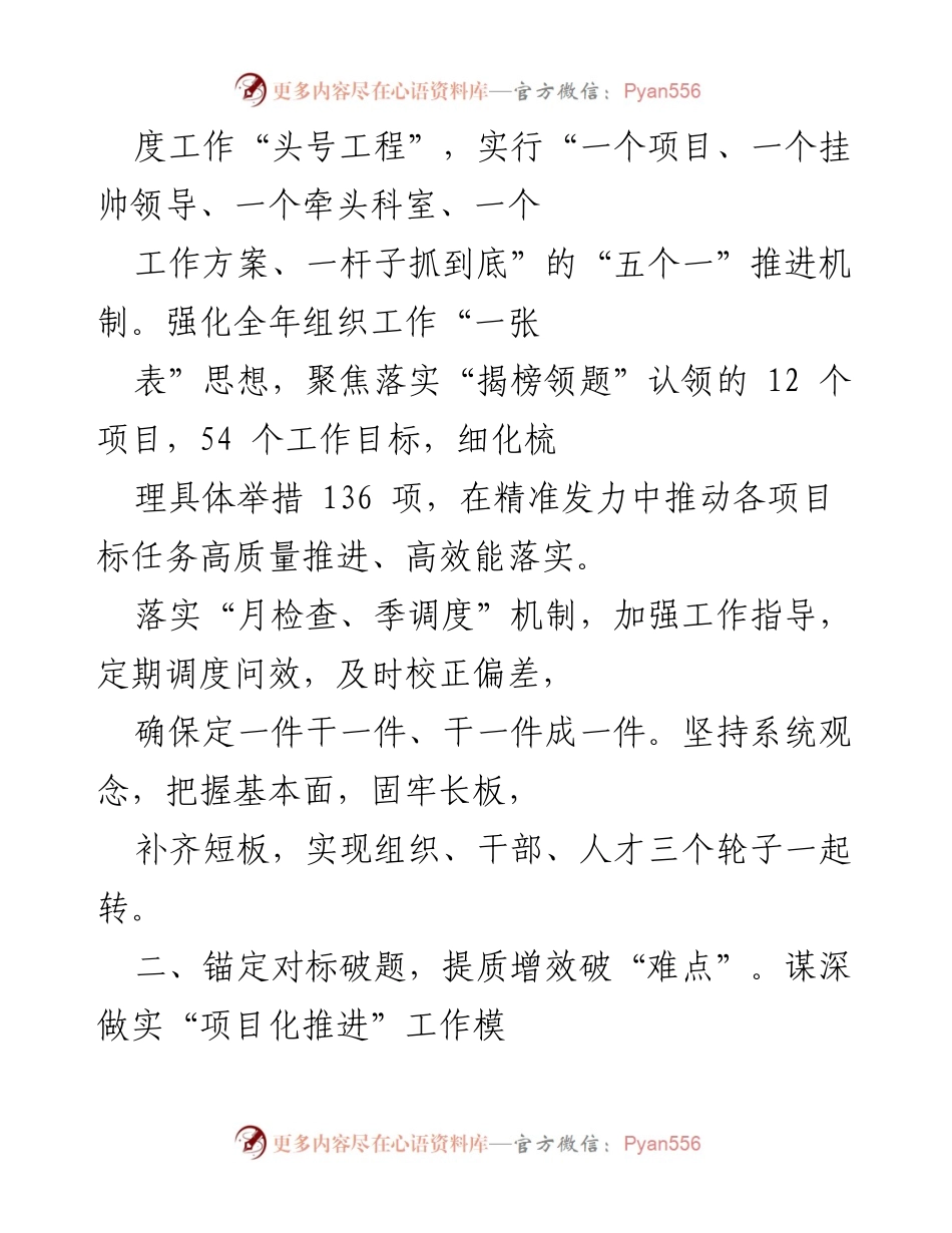 [工作经验材料] 组织工作会议 - 四个锚定齐发力开创组织工作新局面.docx_第2页
