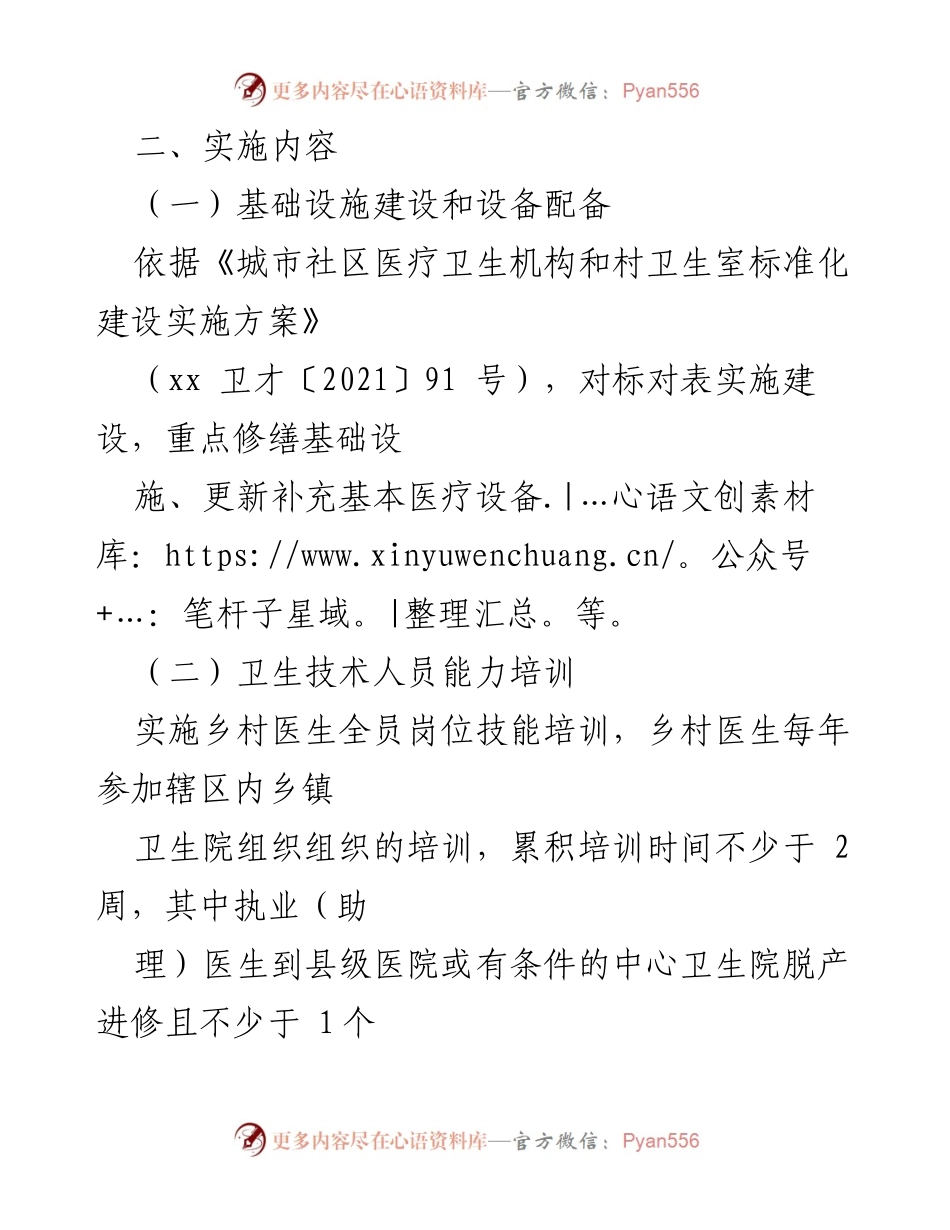 [工作方案] 医疗卫生标准化建设 - 2022年xx县社区医疗卫生机构标准化建设实施方案.docx_第2页