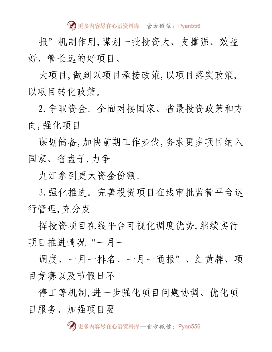 [工作要点] 2023年市发改委工作部署 - 市发改委2023年工作要点及重点任务.docx_第2页