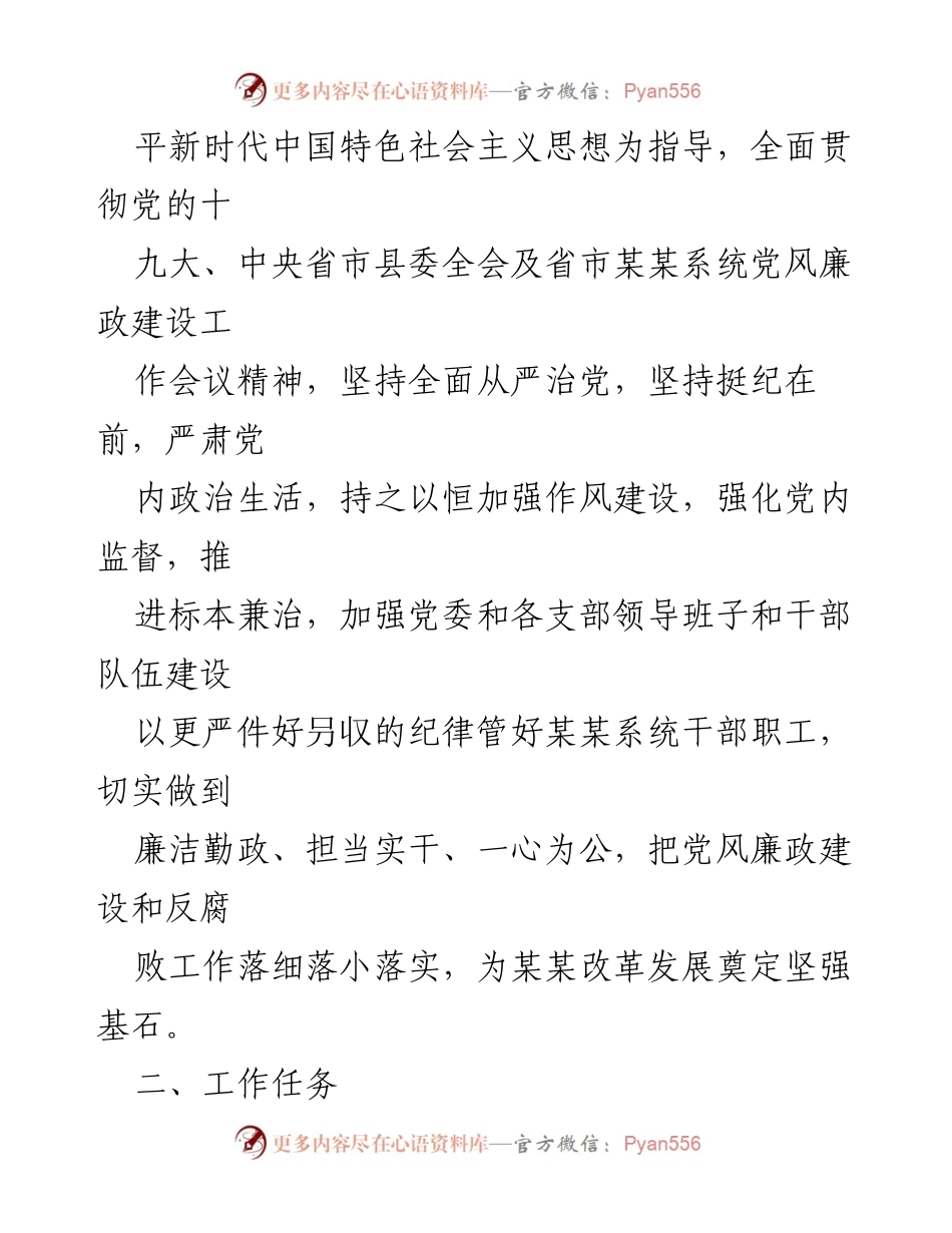 [工作方案] 党风廉政建设 - 2019年党风廉政建设工作实施方案.docx_第2页