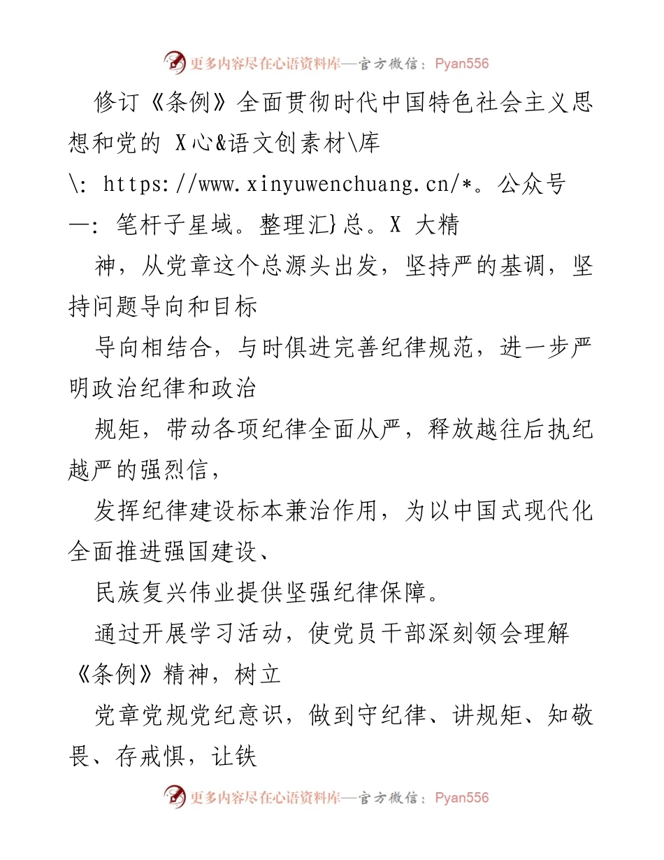 [工作方案] 镇党委 - 学习宣传贯彻《中国共产党纪律处分条例》的活动方案.docx_第2页