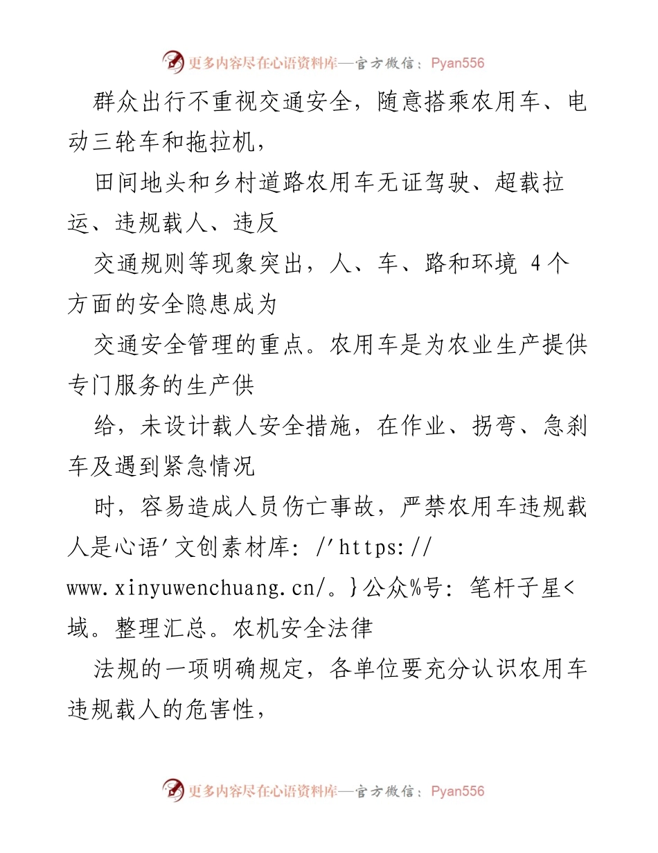 [工作方案] 镇政府 - 农用车违规载人专项整治行动实施方案.docx_第2页
