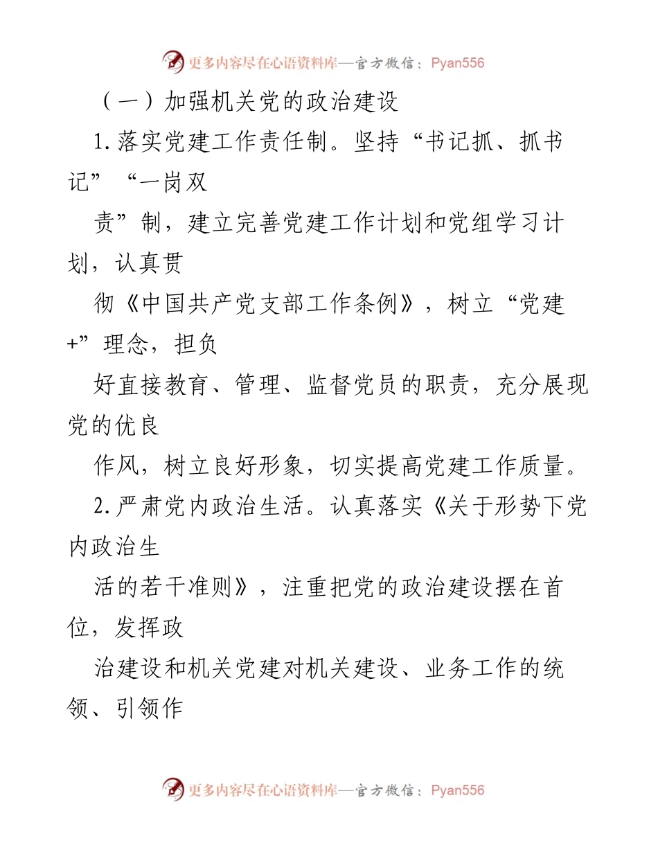 [工作方案] 医疗保障局 - 加强医疗保障局行风建设的工作方案.docx_第2页