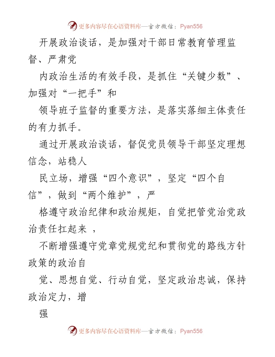 [工作方案] 政治监督 - 加强对“一把手”和领导班子监督的实施方案_1.docx_第2页