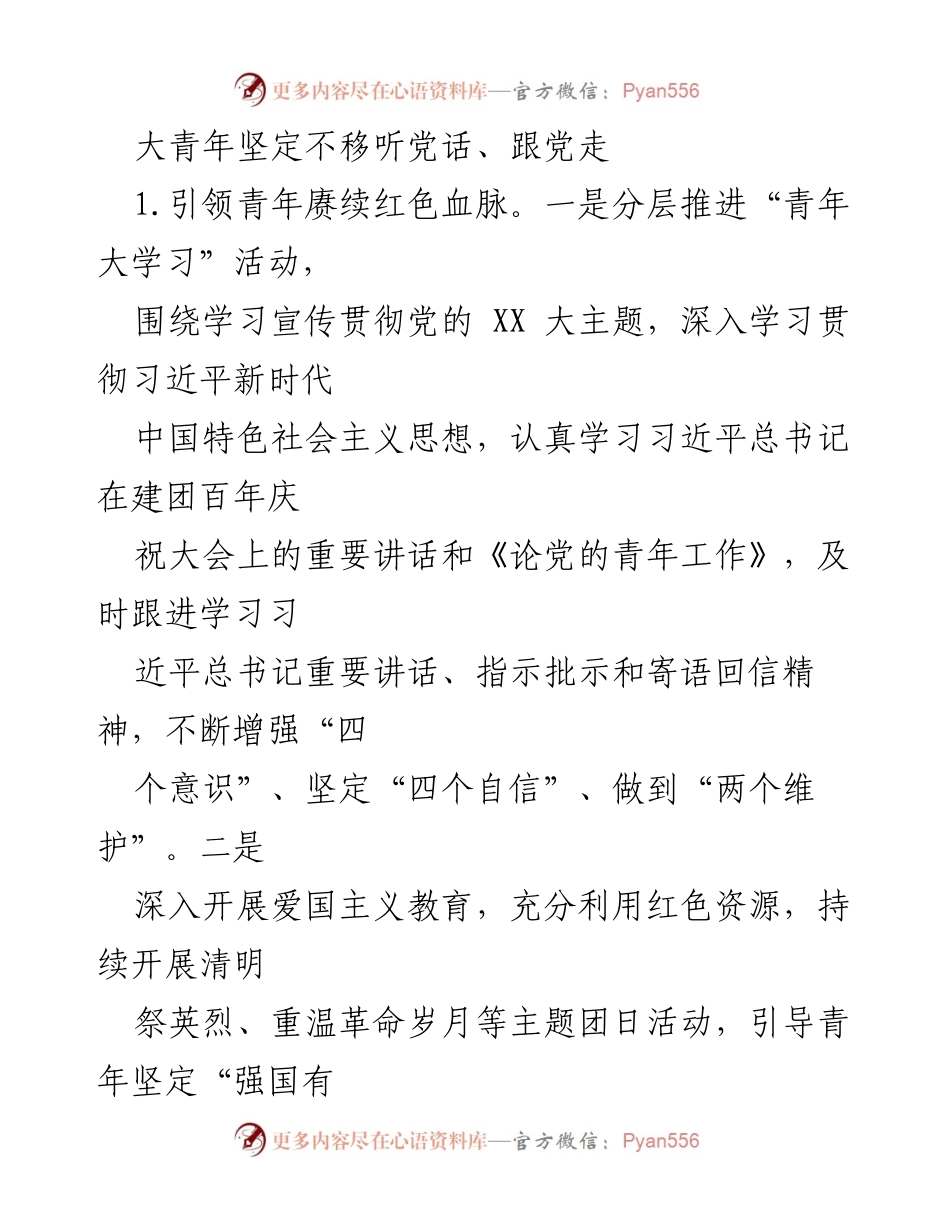 [工作要点] XX单位团委 - 2023年度团委工作重点与方向.docx_第2页