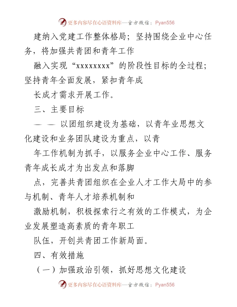 [工作要点] 国企共青团 - 2022年共青团工作要点及实施方案.docx_第2页