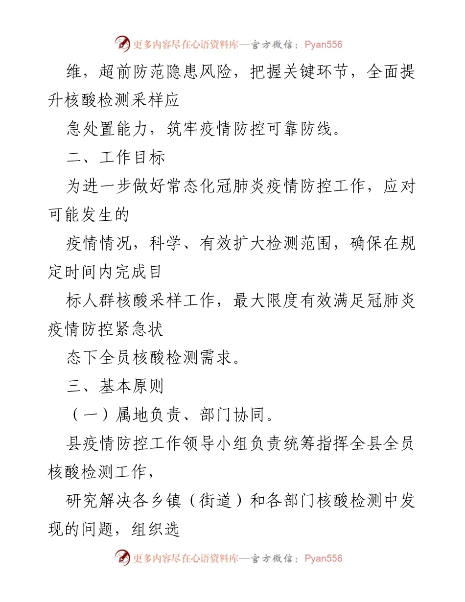 [工作指导方案] 疫情防控 - 全员核酸检测工作指导方案.docx_第2页