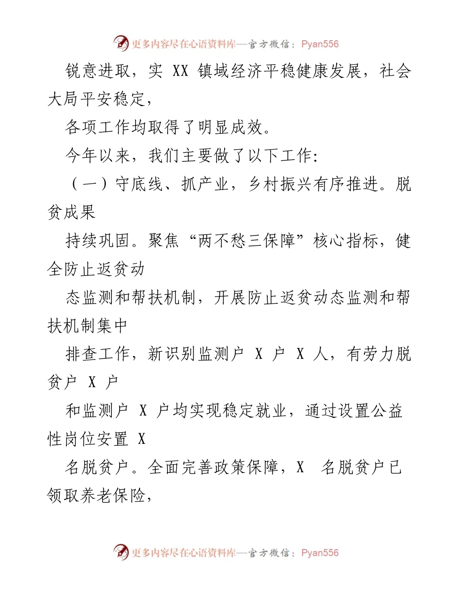 [工作报告] 镇人民政府大会 - XXX 镇2022年工作总结报告.docx_第2页
