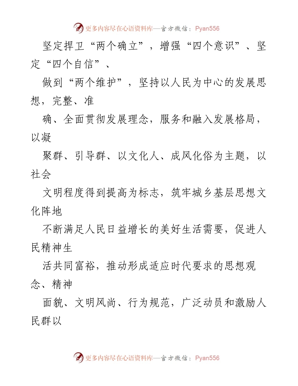 [工作方案] 区域文明建设 - X区时代文明实践中心建设工作方案.docx_第2页