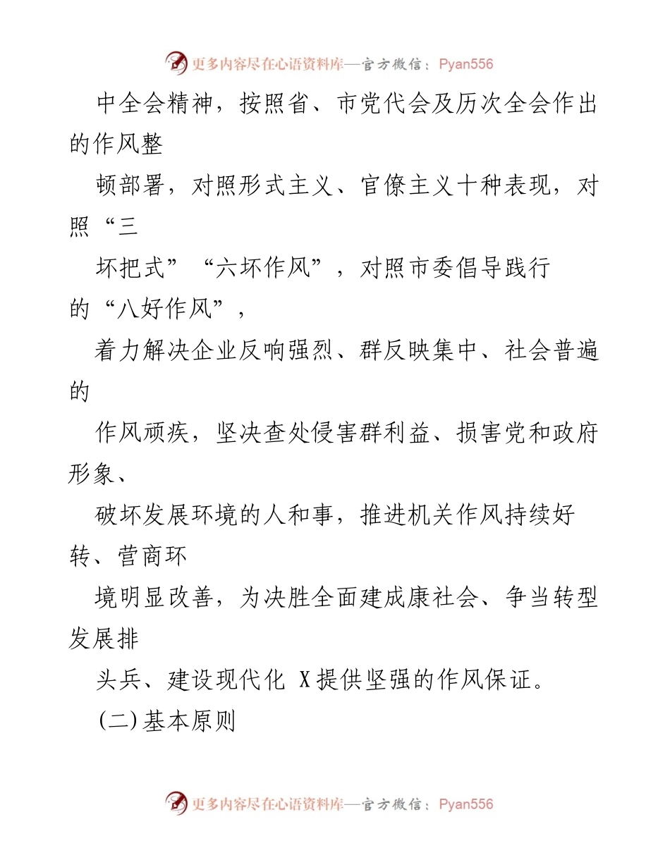 [工作方案] 全市机关作风整顿与优化营商环境实施方案.docx_第2页