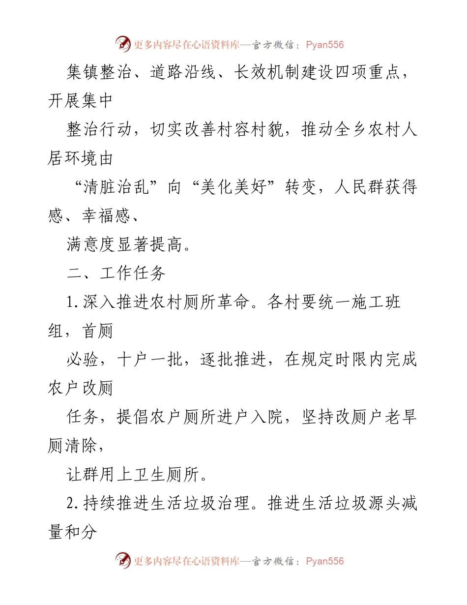 [工作方案] 乡镇人居环境整治 - 2023年度人居环境整治工作方案.docx_第2页