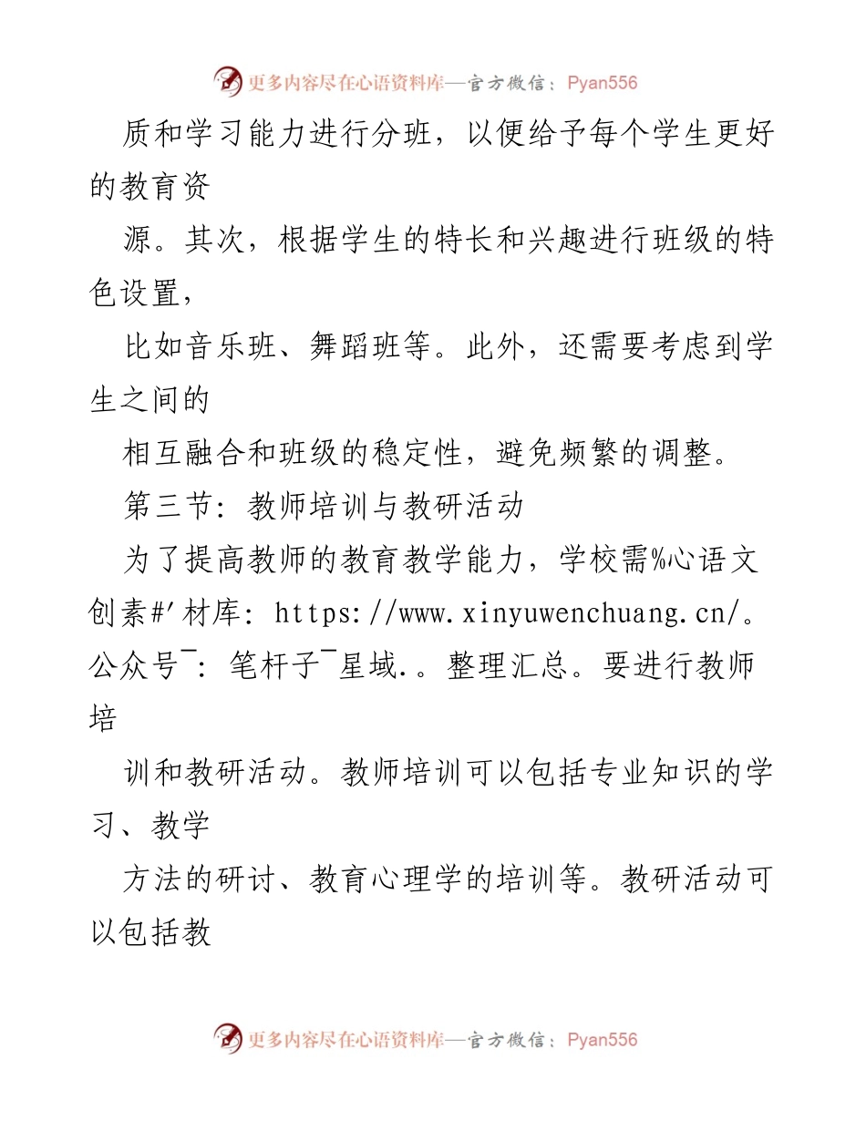 [工作方案] 高中开学 - 高中开学工作方案及实施细则.docx_第2页