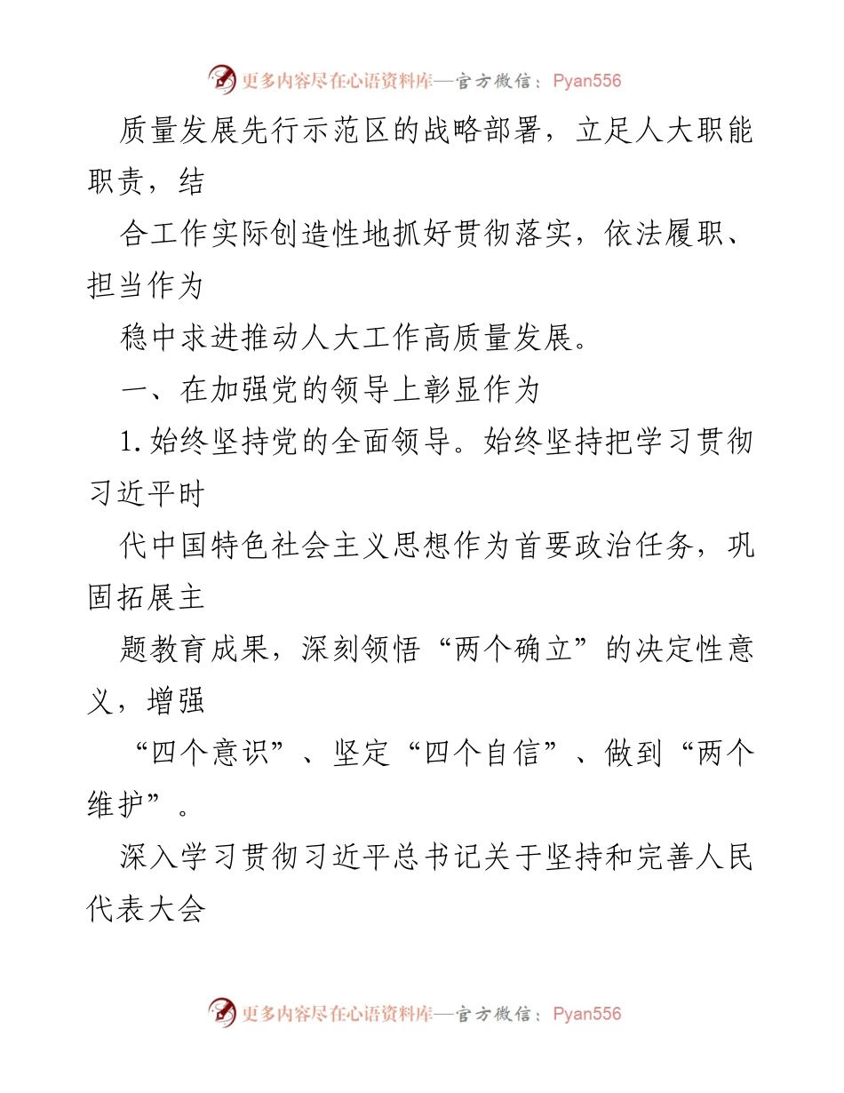 [工作要点] 区人大常委会 - 2024年区人大常委会工作要点及重点监督项目.docx_第2页