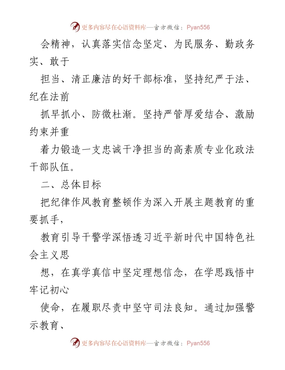[工作方案] 纪律作风整顿 - 深入推进法院纪律作风整顿工作方案.docx_第2页