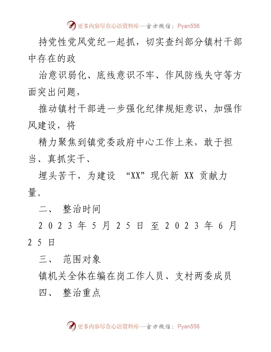 [工作方案] 镇党委 - 深化“五型问题干部”集中整治活动实施方案.docx_第2页